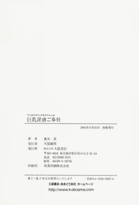Page 169 of kyonyuu inngyaku gohoushi - preview thumbnail