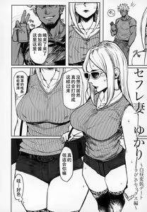Page 5 of Special EXtra FRIEND SeFrie Tsuma Yukari Vol.01 + Omake Paper - preview thumbnail