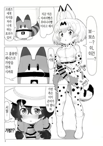 Page 6 of Serkaba Sukebe Book | 서벌가방 스케베 북 - preview thumbnail