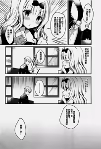 Page 12 of Fujiwara-shoki wa Kotowaritai - preview thumbnail