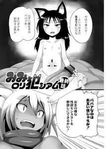 Page 118 of Mimi Loli Oka Shiamu - preview thumbnail