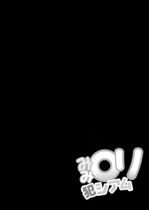 Page 183 of Mimi Loli Oka Shiamu - preview thumbnail