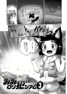 Page 52 of Mimi Loli Oka Shiamu - preview thumbnail