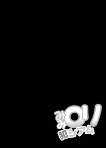 Page 95 of Mimi Loli Oka Shiamu - preview thumbnail