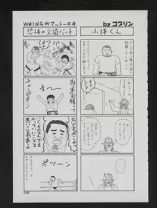 Page 107 of COMIC ATTOTEKI 1993-12 - preview thumbnail
