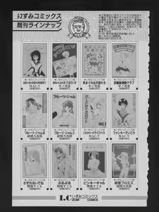 Page 181 of COMIC ATTOTEKI 1993-12 - preview thumbnail