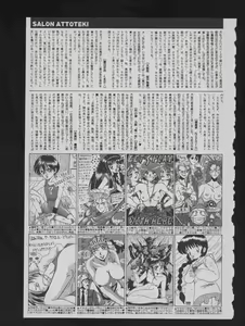 Page 185 of COMIC ATTOTEKI 1993-12 - preview thumbnail
