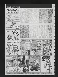 Page 189 of COMIC ATTOTEKI 1993-12 - preview thumbnail