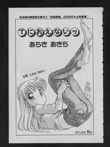 Page 21 of COMIC ATTOTEKI 1993-12 - preview thumbnail