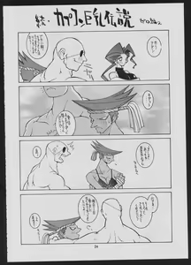 Page 24 of Maruchuu Seisaku Turbo Remix 2 - preview thumbnail