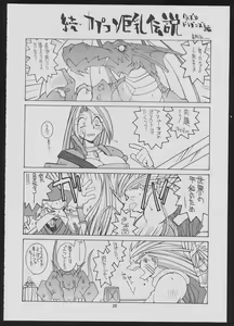 Page 26 of Maruchuu Seisaku Turbo Remix 2 - preview thumbnail