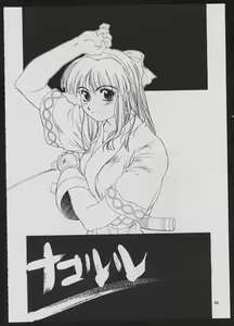 Page 28 of Maruchuu Seisaku Turbo Remix 2 - preview thumbnail