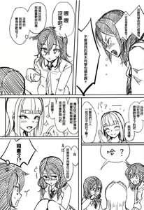 Page 19 of Yuri-chan to Asobo 丨也和百合一起玩嘛 - preview thumbnail
