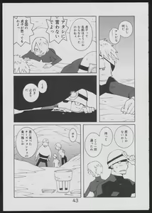 Page 43 of Nise - Seihonnou to Suibako Ikusa - preview thumbnail