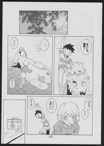Page 61 of Nise - Seihonnou to Suibako Ikusa - preview thumbnail