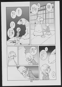 Page 62 of Nise - Seihonnou to Suibako Ikusa - preview thumbnail