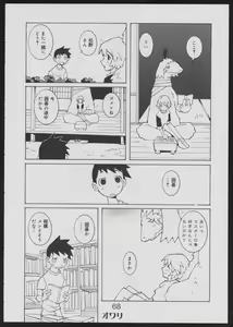 Page 68 of Nise - Seihonnou to Suibako Ikusa - preview thumbnail