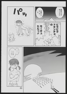 Page 82 of Nise - Seihonnou to Suibako Ikusa - preview thumbnail