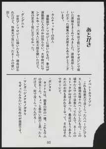 Page 85 of Nise - Seihonnou to Suibako Ikusa - preview thumbnail