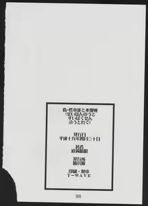 Page 86 of Nise - Seihonnou to Suibako Ikusa - preview thumbnail