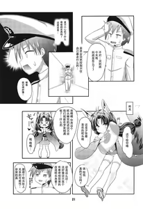 Page 20 of Azur Angel ~Juuou Hen~ - preview thumbnail