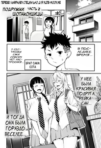 Oneshota Friends Kouhen | Подружки шотаконщицы часть 2 — hentai manga cover on Fhentai