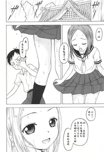Page 7 of Damasare Jouzu no Takagi-san - preview thumbnail