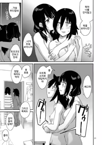Page 20 of Kokonoe Kazura 3 - preview thumbnail