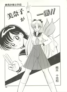 Page 98 of Bishoujo Doujinshi Anthology 3 - Moon Paradise 2 Tsuki no Rakuen - preview thumbnail
