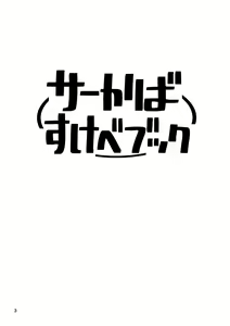 Page 2 of Serkaba Sukebe Book - preview thumbnail