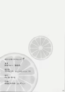 Page 22 of Tokeijikake no Orange - preview thumbnail