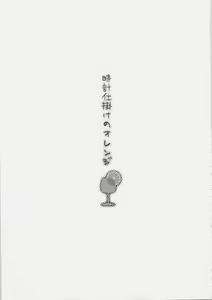 Page 3 of Tokeijikake no Orange - preview thumbnail