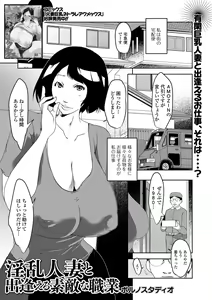Page 37 of Web Haishin Gekkan Tonari no Kininaru Oku-san Vol. 018 - preview thumbnail