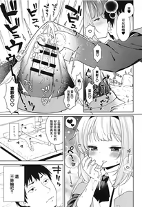 Page 9 of Namaiki na Hobby-chan ni Makeru Hazu ga Nai Hon - preview thumbnail