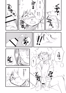 Page 14 of IruNaru no Wadachi - preview thumbnail