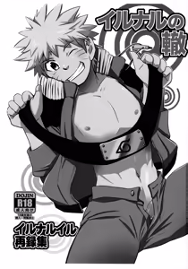 Page 2 of IruNaru no Wadachi - preview thumbnail