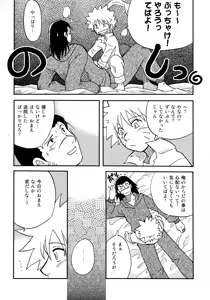 Page 55 of IruNaru no Wadachi - preview thumbnail