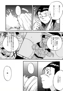 Page 66 of IruNaru no Wadachi - preview thumbnail