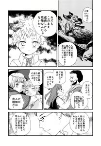 Page 16 of Ookami no Shitateya - preview thumbnail