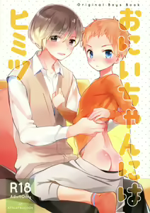Onii-chan ni wa Himitsu - hentai manga cover image