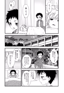 Page 13 of Ano Hi, Boku wa Shinyuu to Sex Shita. ...Hazu datta - preview thumbnail