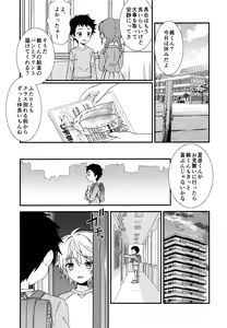 Page 14 of Ano Hi, Boku wa Shinyuu to Sex Shita. ...Hazu datta - preview thumbnail