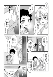 Page 15 of Ano Hi, Boku wa Shinyuu to Sex Shita. ...Hazu datta - preview thumbnail