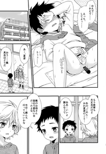 Page 20 of Ano Hi, Boku wa Shinyuu to Sex Shita. ...Hazu datta - preview thumbnail