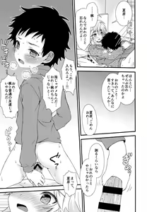 Page 26 of Ano Hi, Boku wa Shinyuu to Sex Shita. ...Hazu datta - preview thumbnail