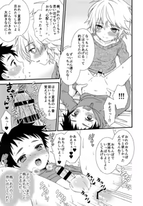 Page 28 of Ano Hi, Boku wa Shinyuu to Sex Shita. ...Hazu datta - preview thumbnail