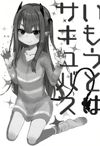 Page 4 of Imouto wa Succubus | 여동생은 서큐버스 - preview thumbnail
