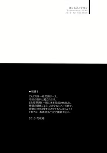 Page 5 of KanMusu no Jikan - preview thumbnail