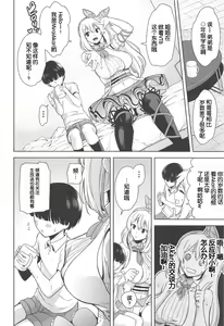 Page 8 of Motto! Akari Pakopako - preview thumbnail