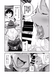 Page 8 of Dark Elf no Ninkatsu Schale - preview thumbnail